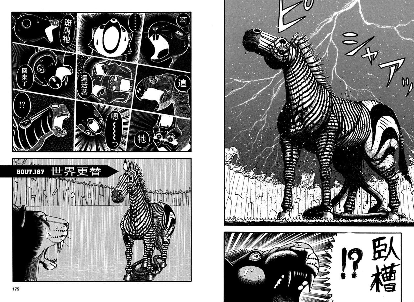 第167话 世界更替