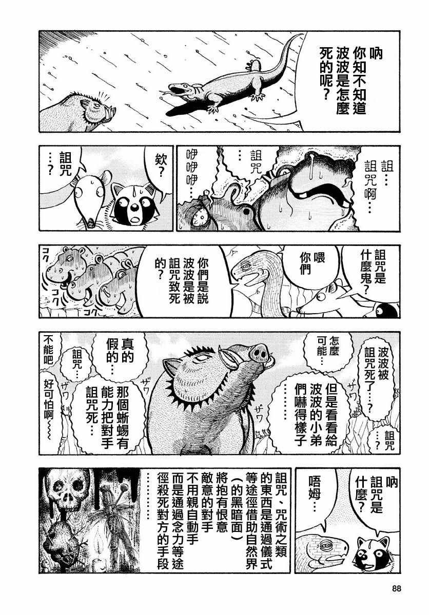第73话
