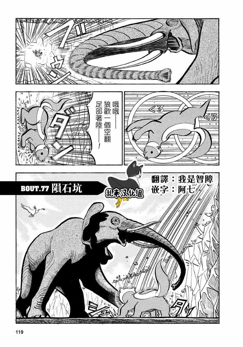 第77话