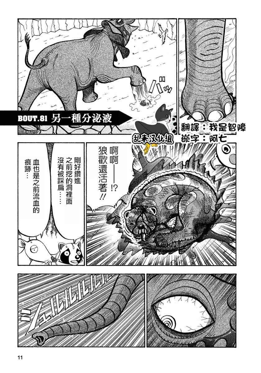 第81话