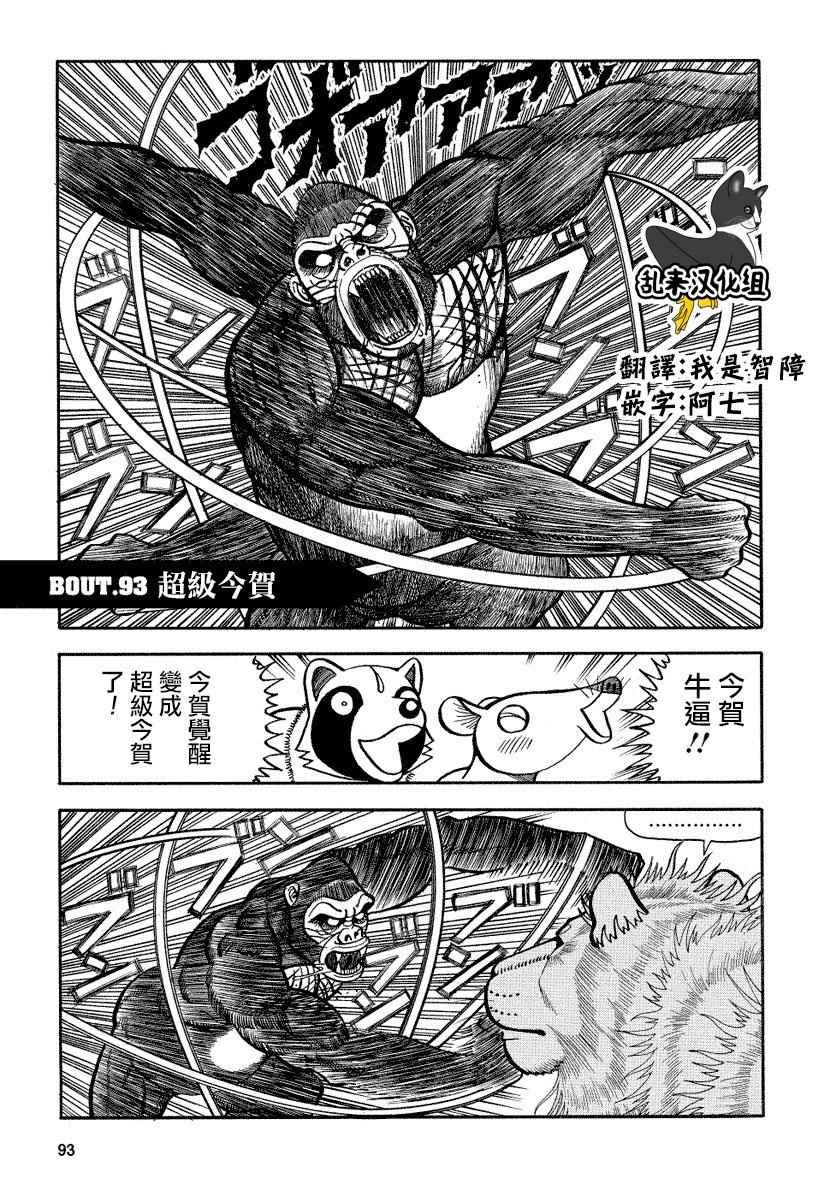 第93话