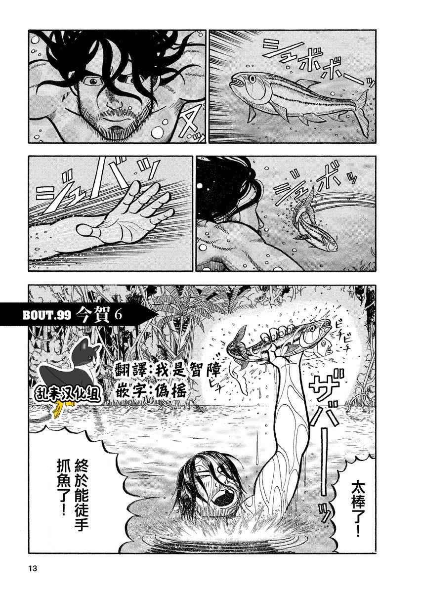 第99话
