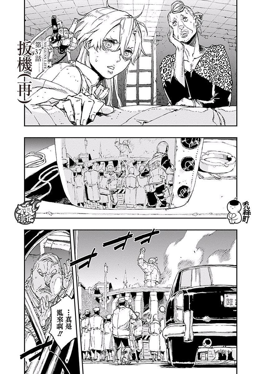 第37话 扳机（再）