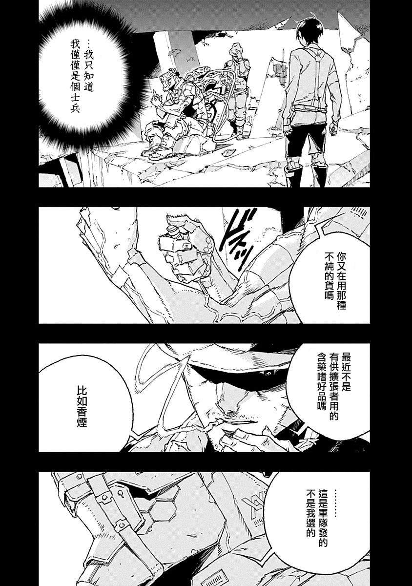 第37话 扳机（再）