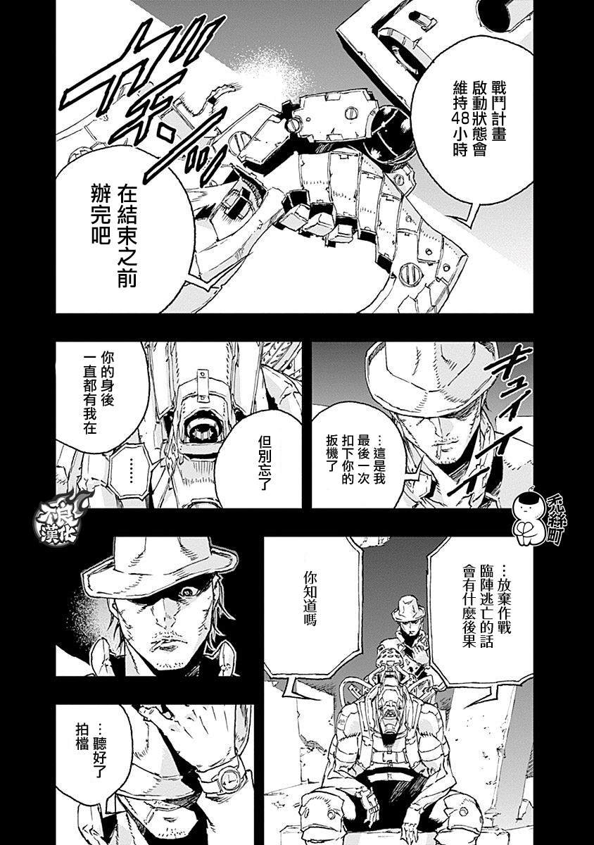 第37话 扳机（再）