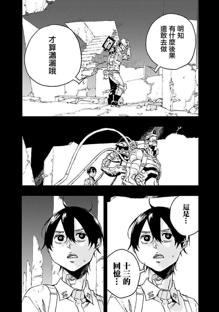 第37话 扳机（再）