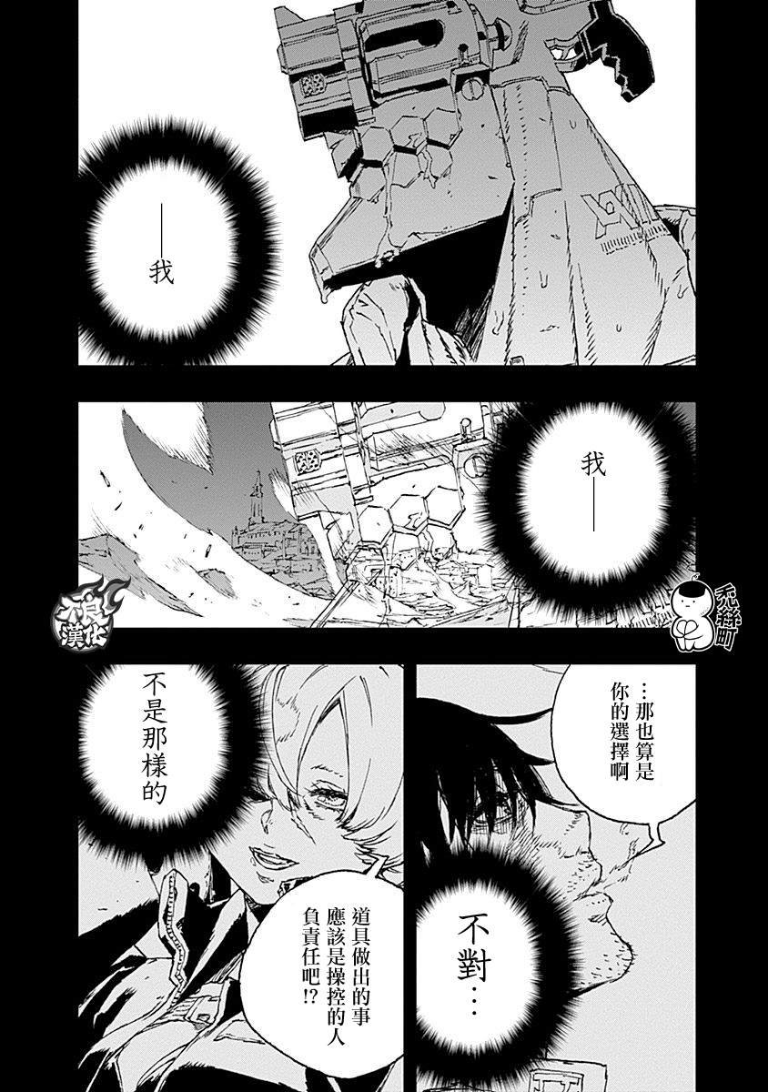 第37话 扳机（再）