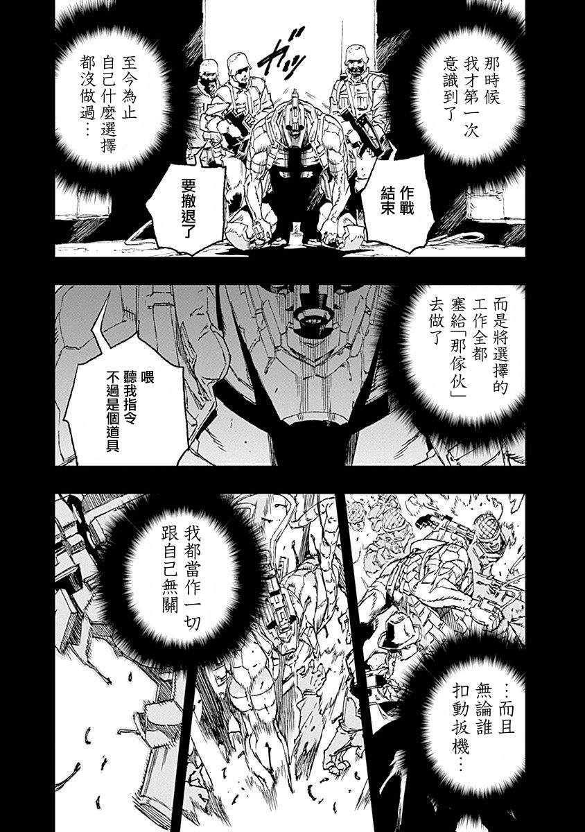 第37话 扳机（再）