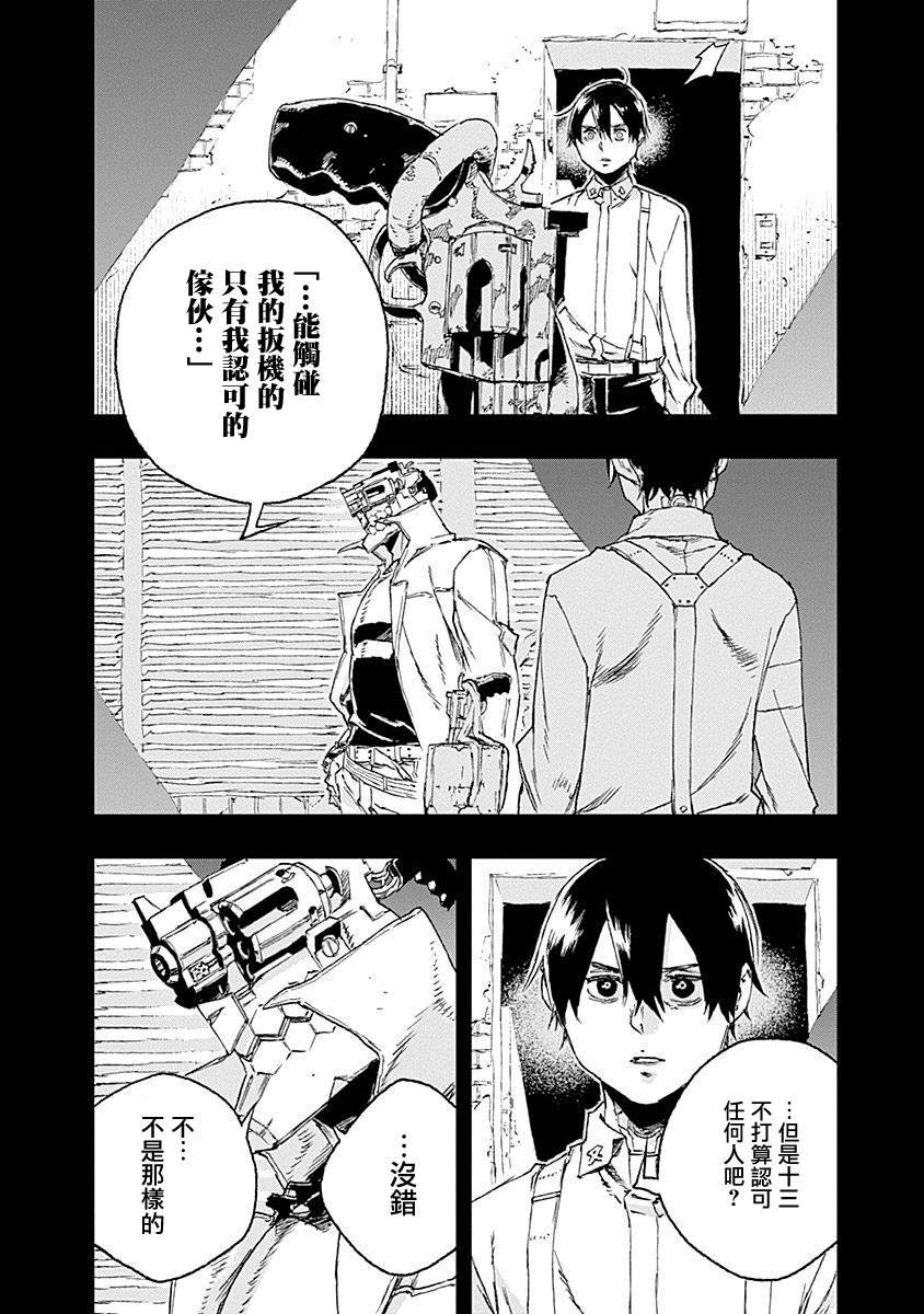 第37话 扳机（再）