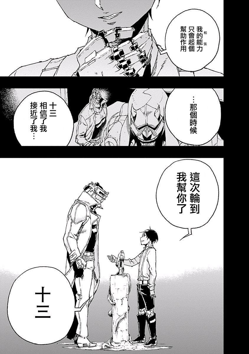 第37话 扳机（再）
