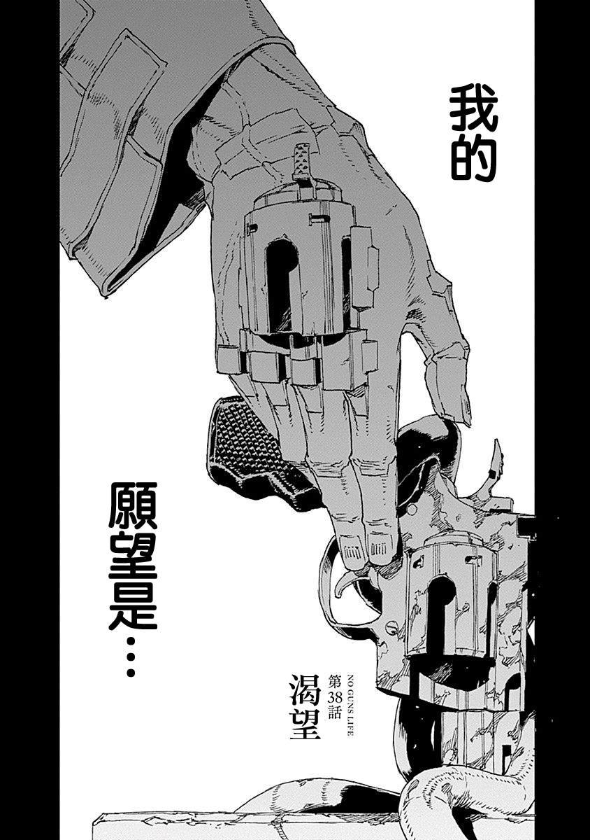 第38话 渴望