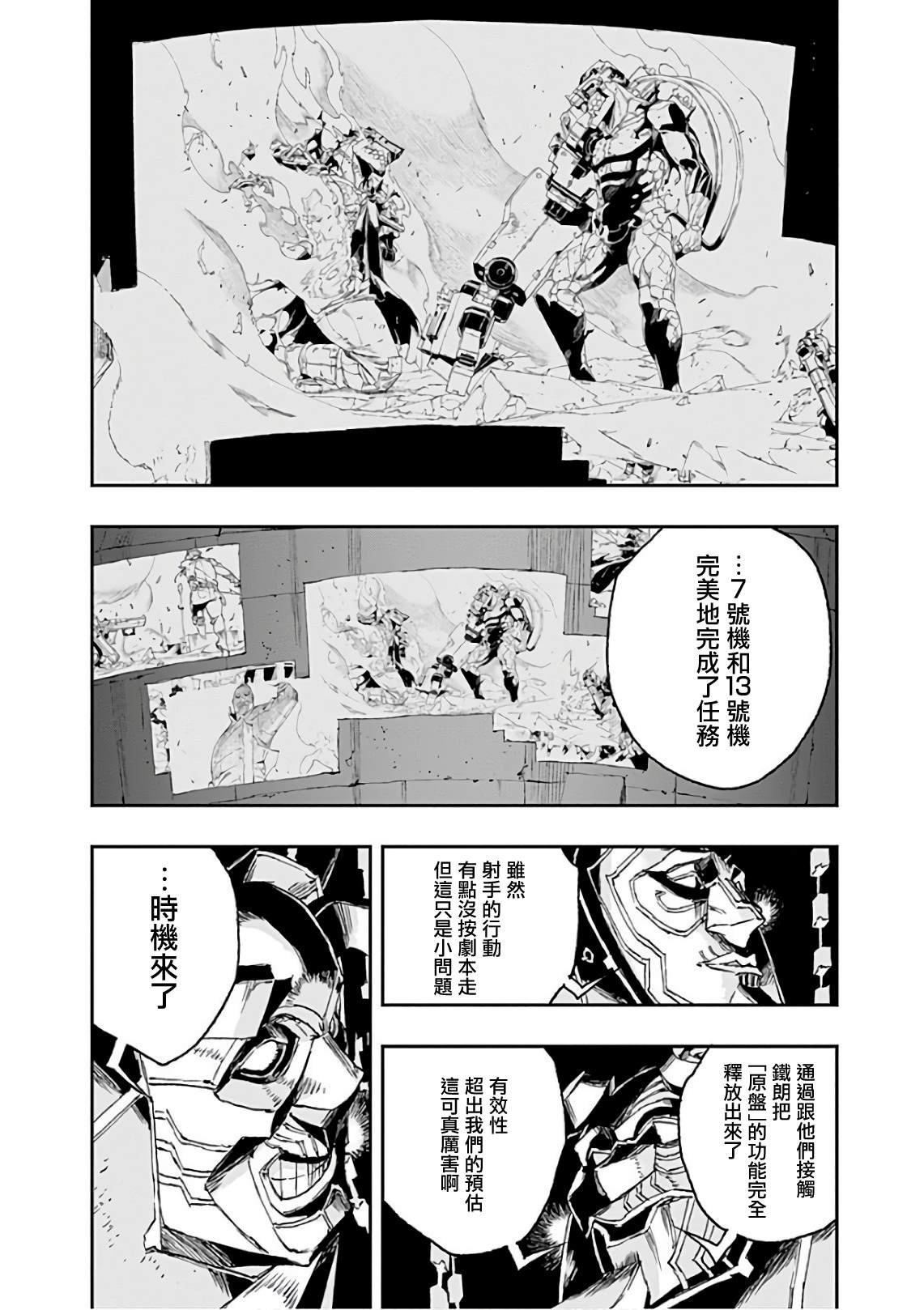 第39话 相反