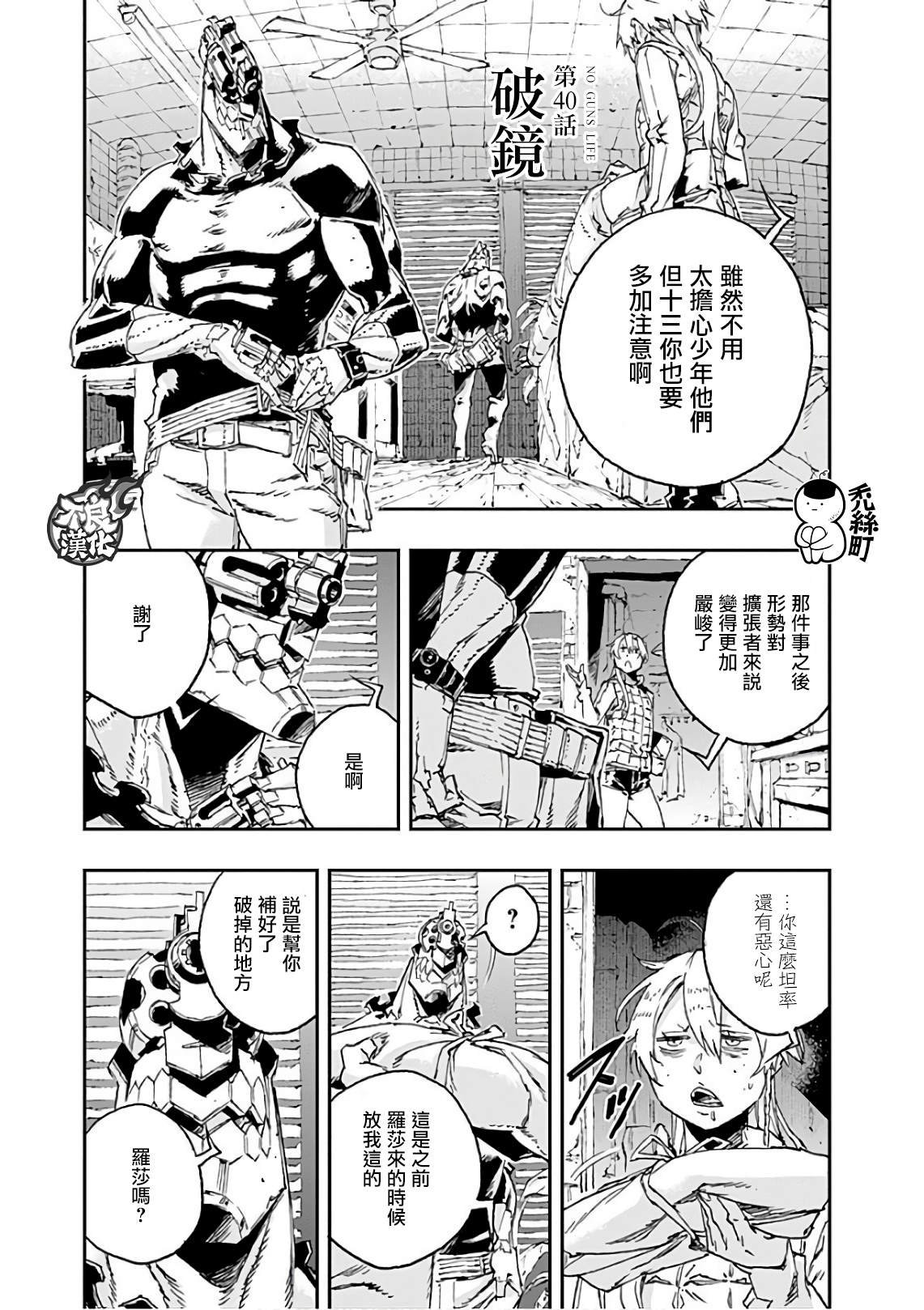 第40话 破镜