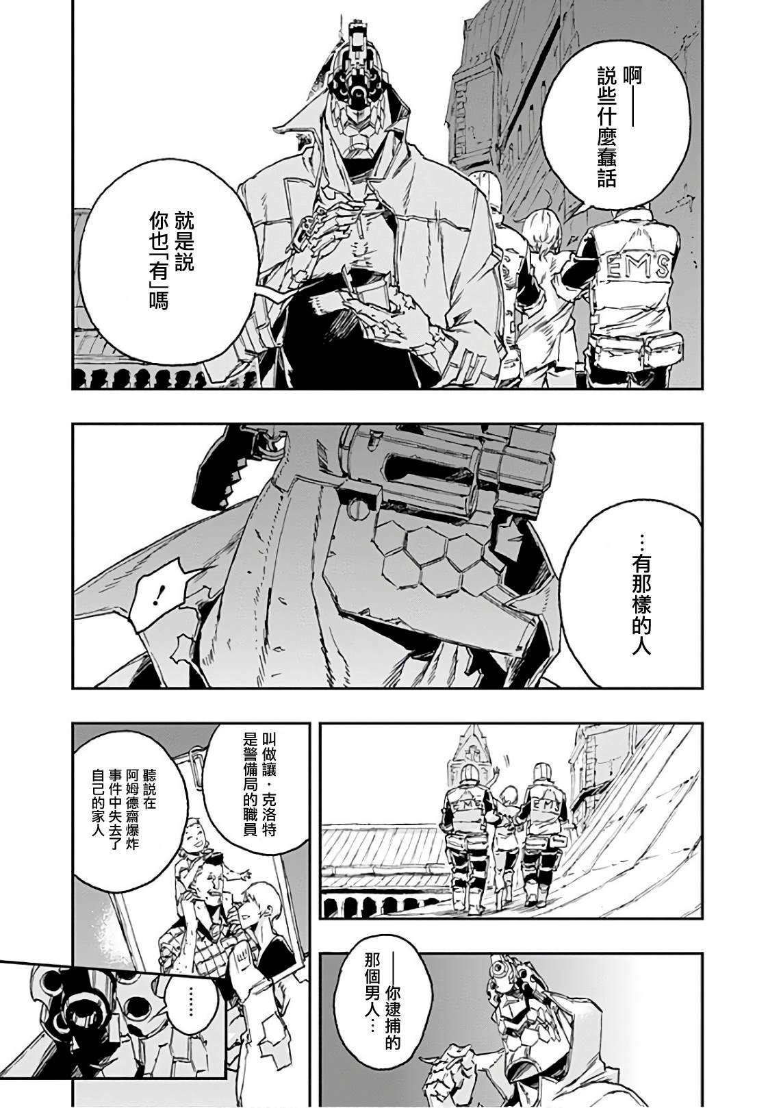 第40话 破镜