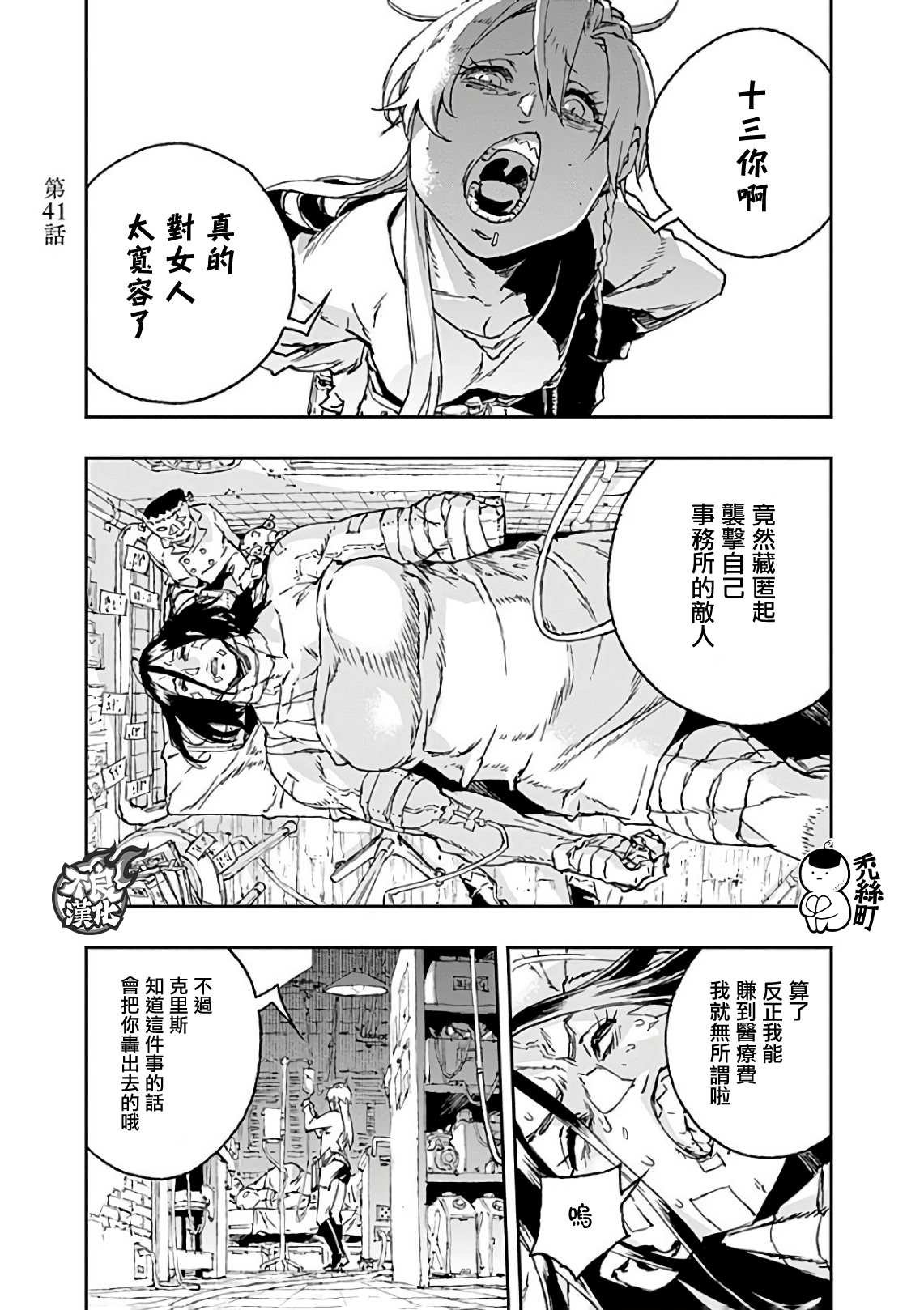 第41话 错误