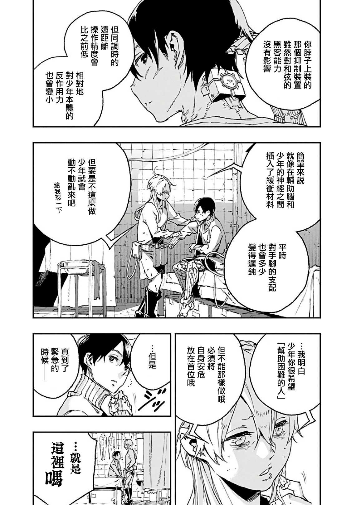 第41话 错误