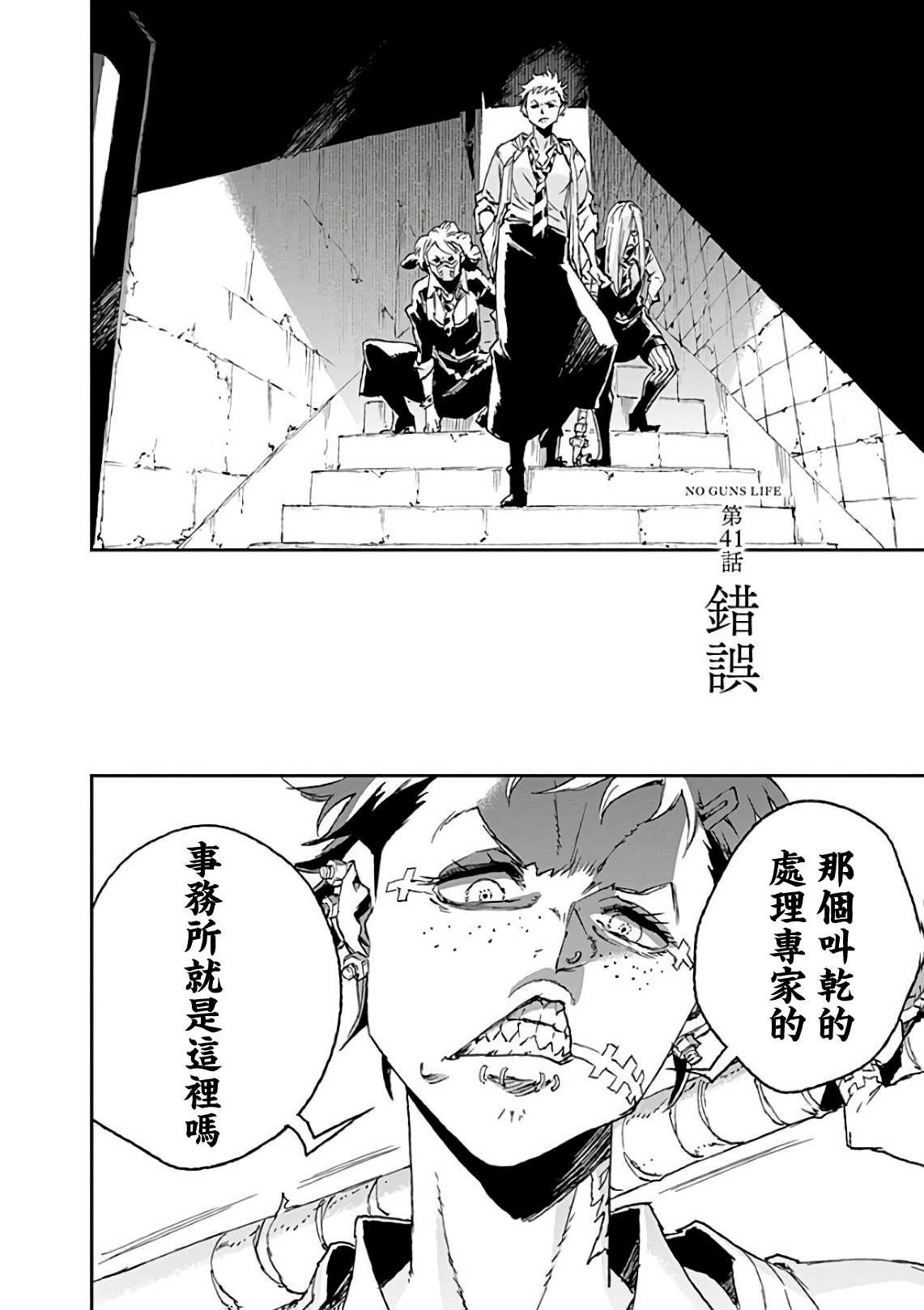 第41话 错误