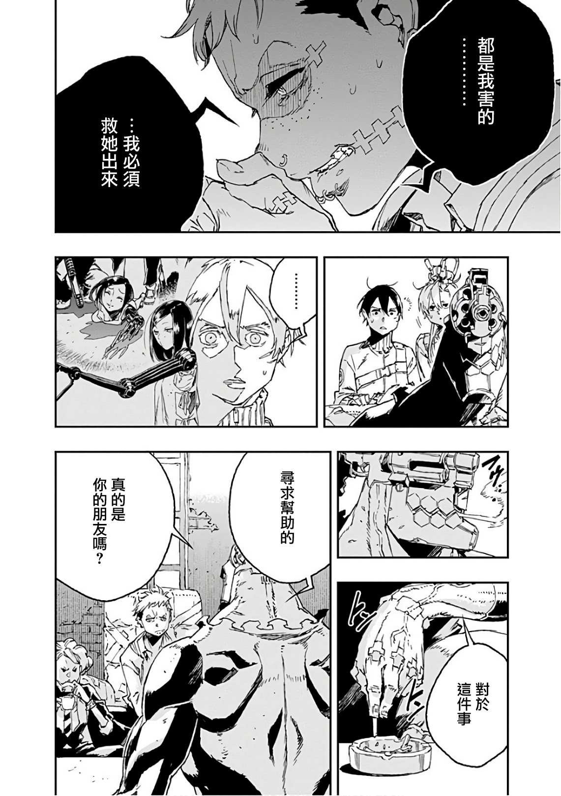 第41话 错误