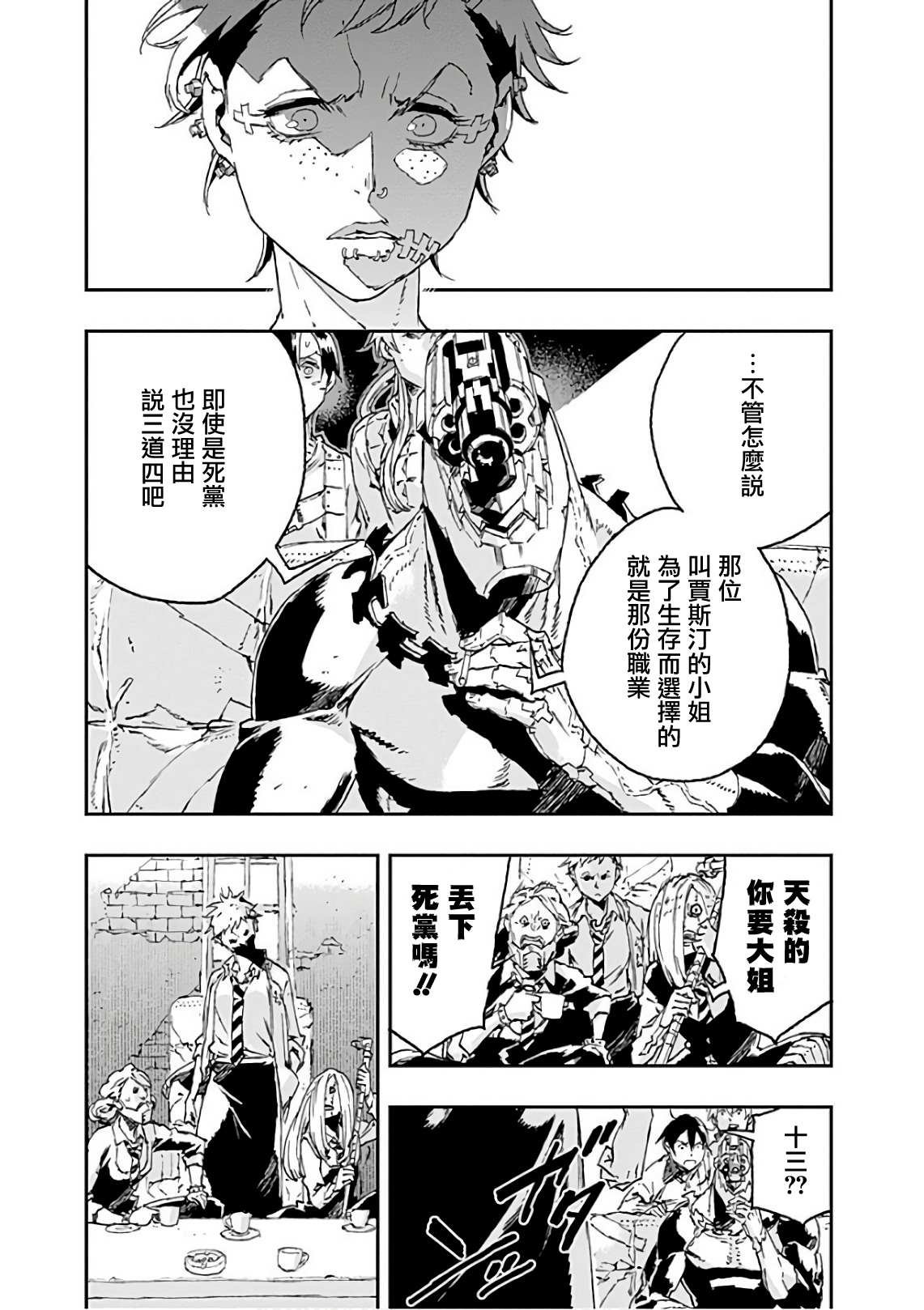 第41话 错误