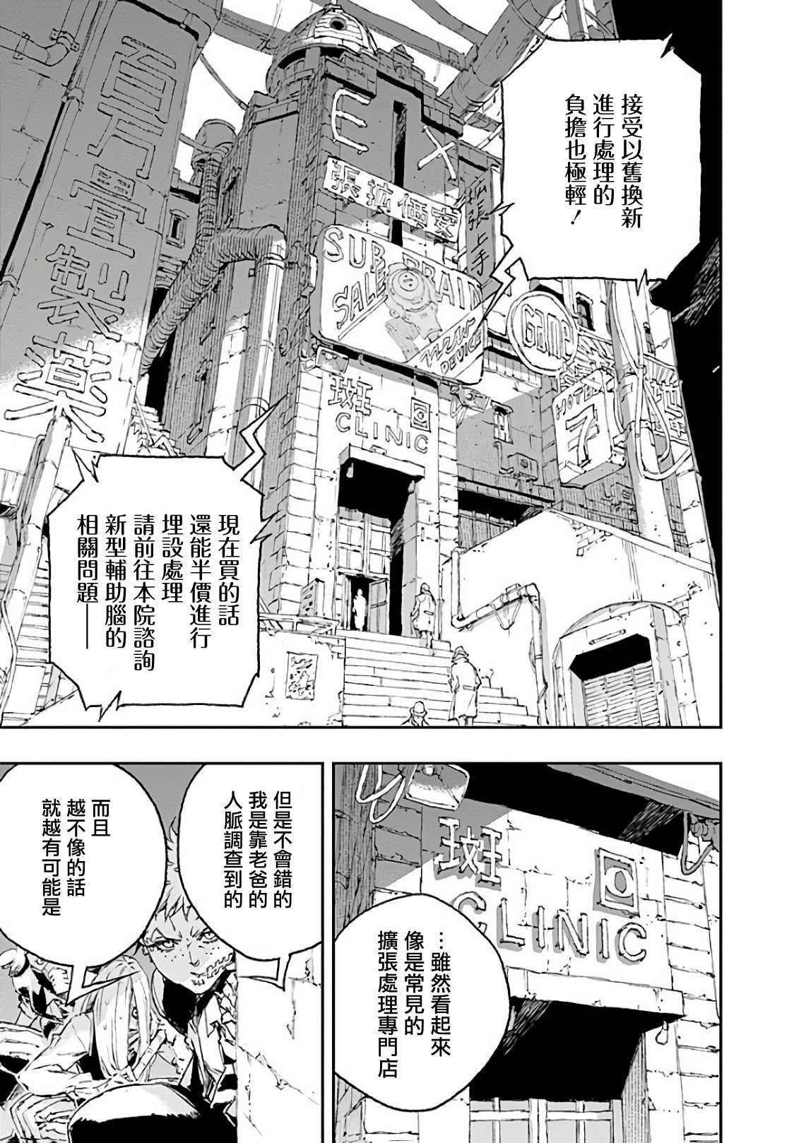 第41话 错误