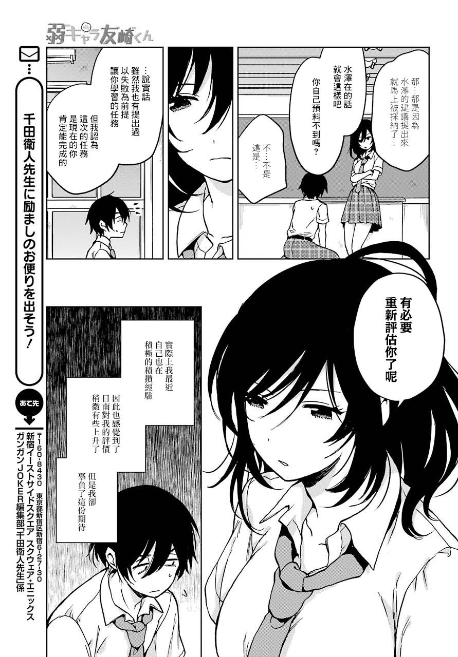 第14话 如果团里只有一个人等级很低的话那么刷完怪只有那个人会等级暴涨 2