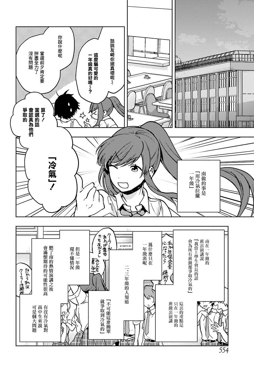 第16话 来吧 开战