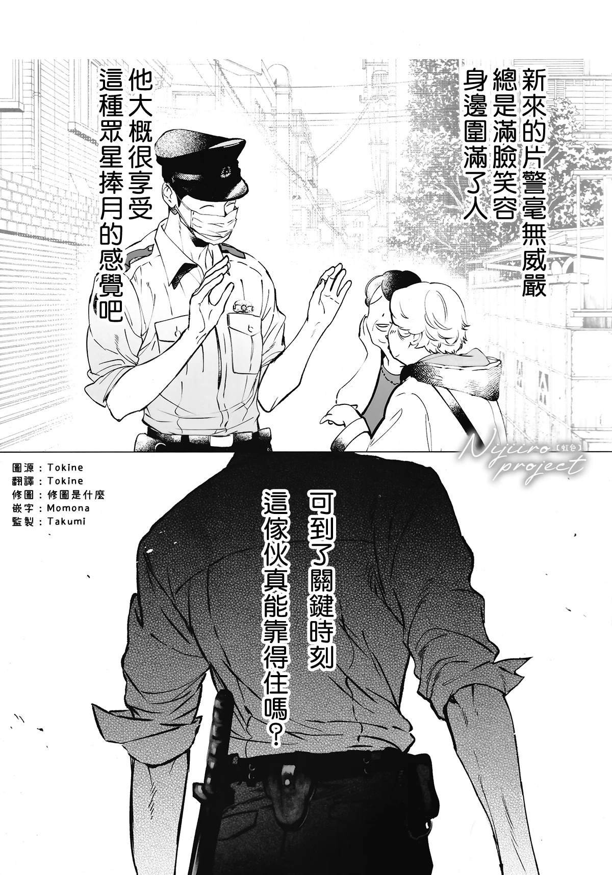 片警与我