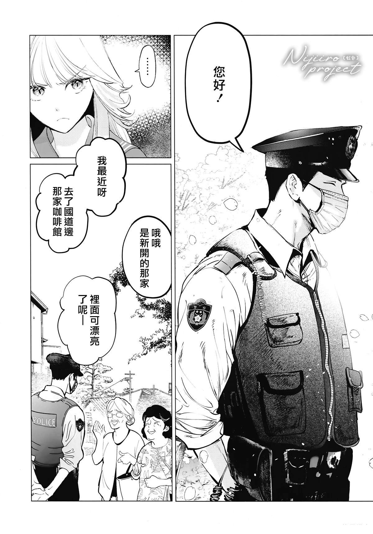 片警与我