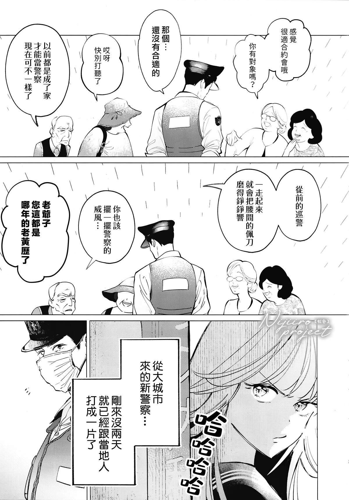 片警与我