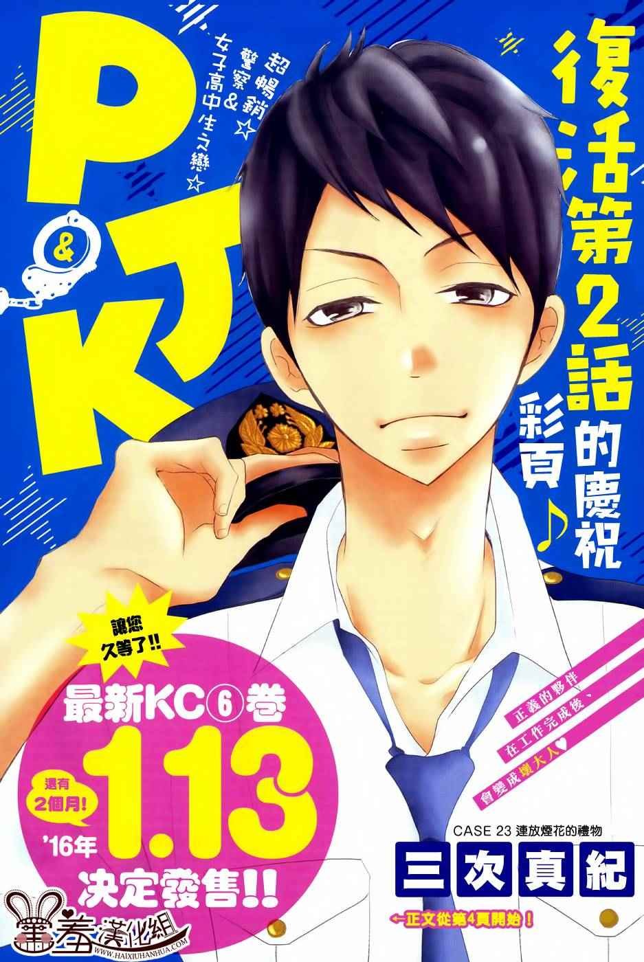 第23话