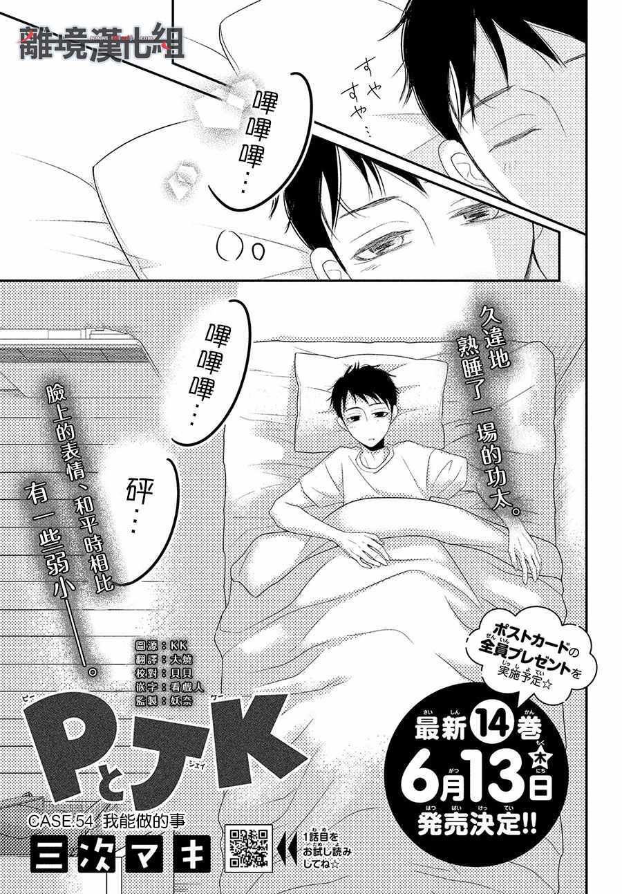 第54话
