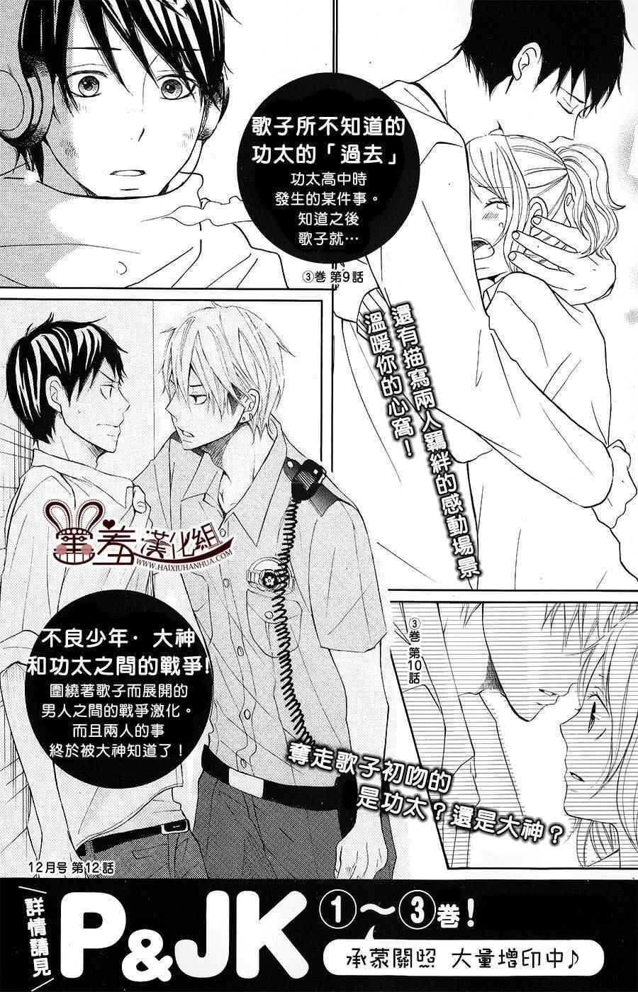 P和JK 0番外篇