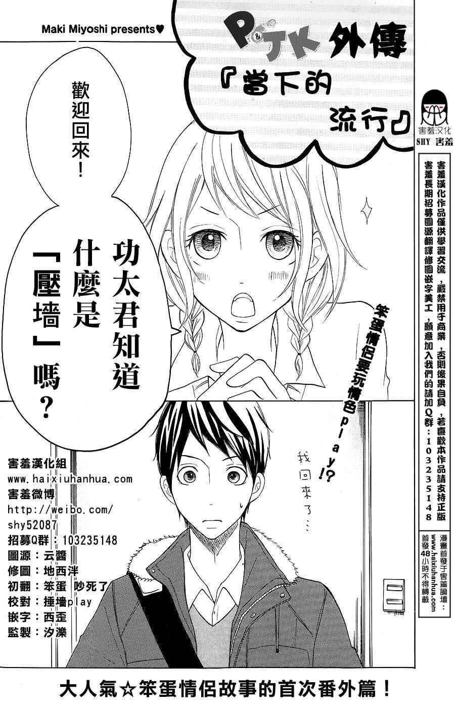 P和JK 0番外篇