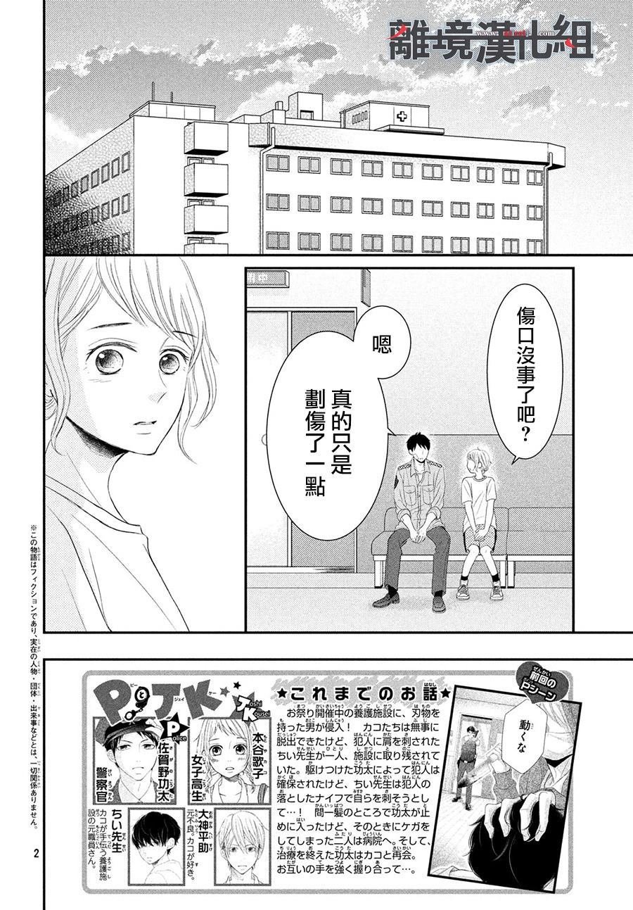 第61话 P和LJK
