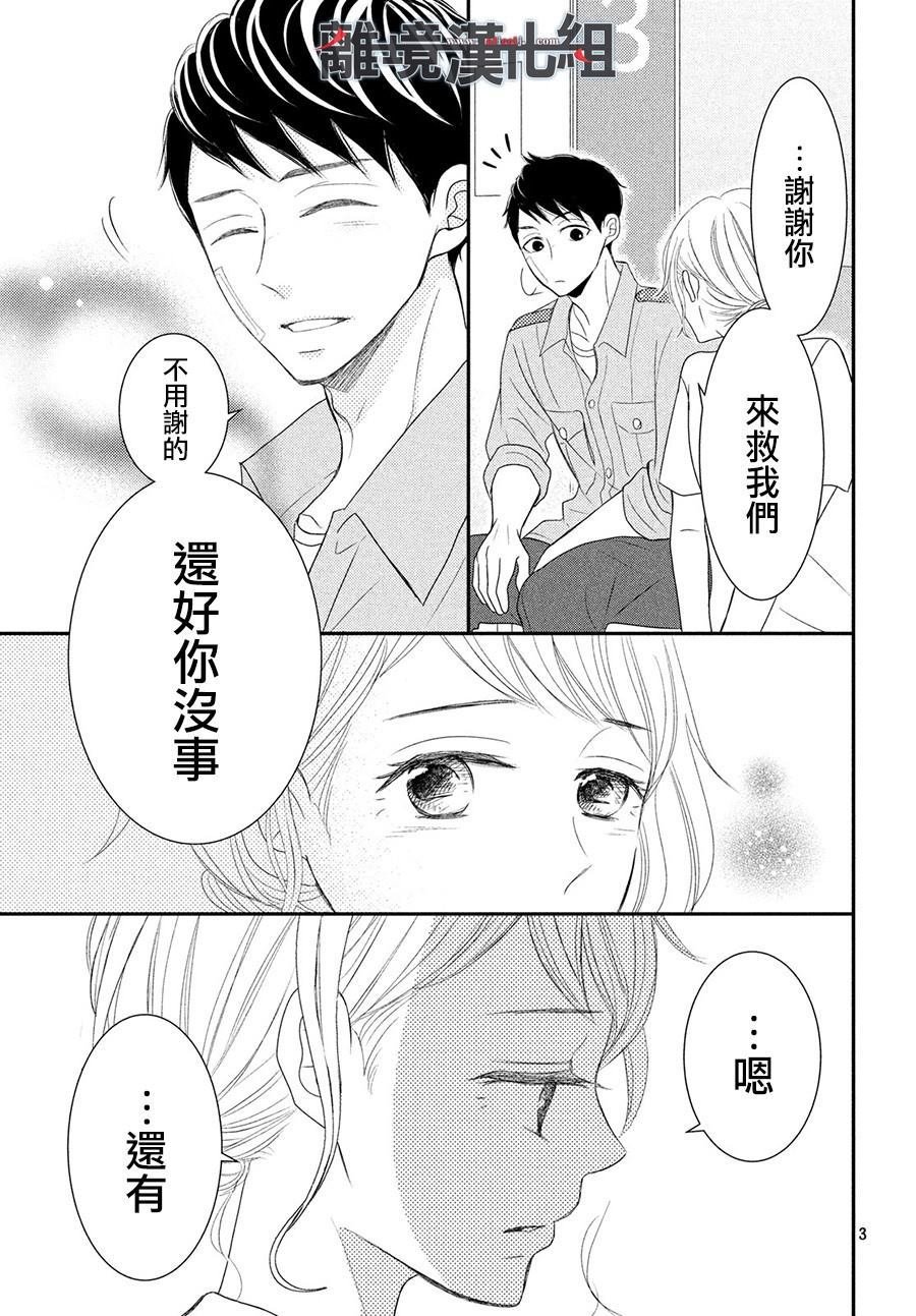 第61话 P和LJK