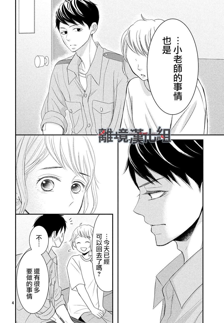 第61话 P和LJK
