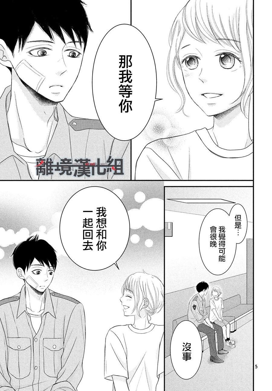 第61话 P和LJK