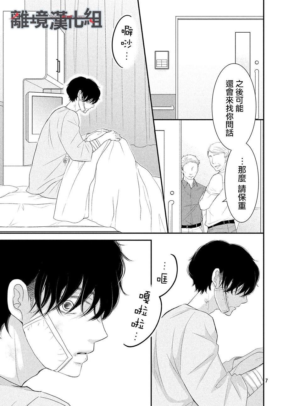 第61话 P和LJK