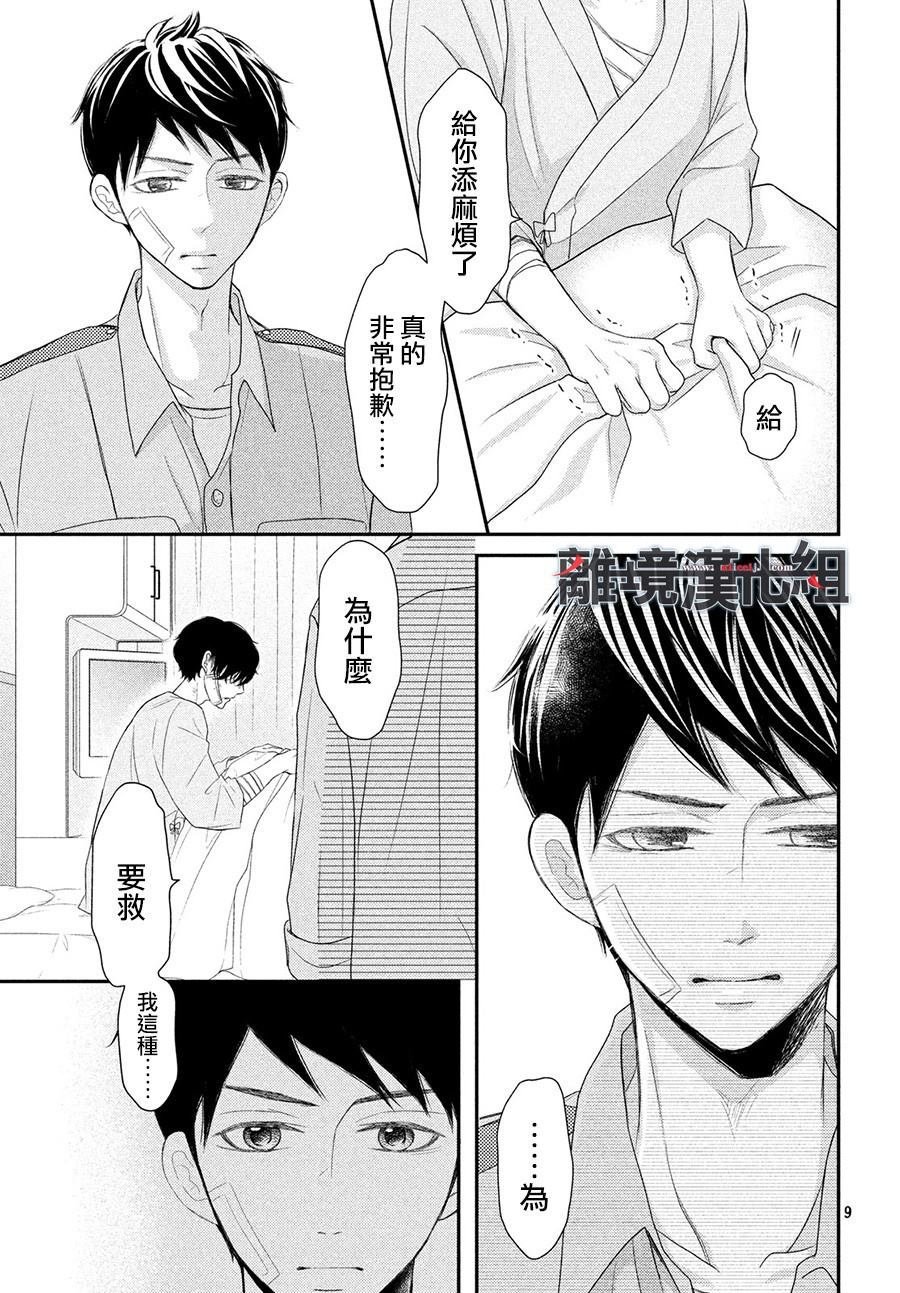 第61话 P和LJK