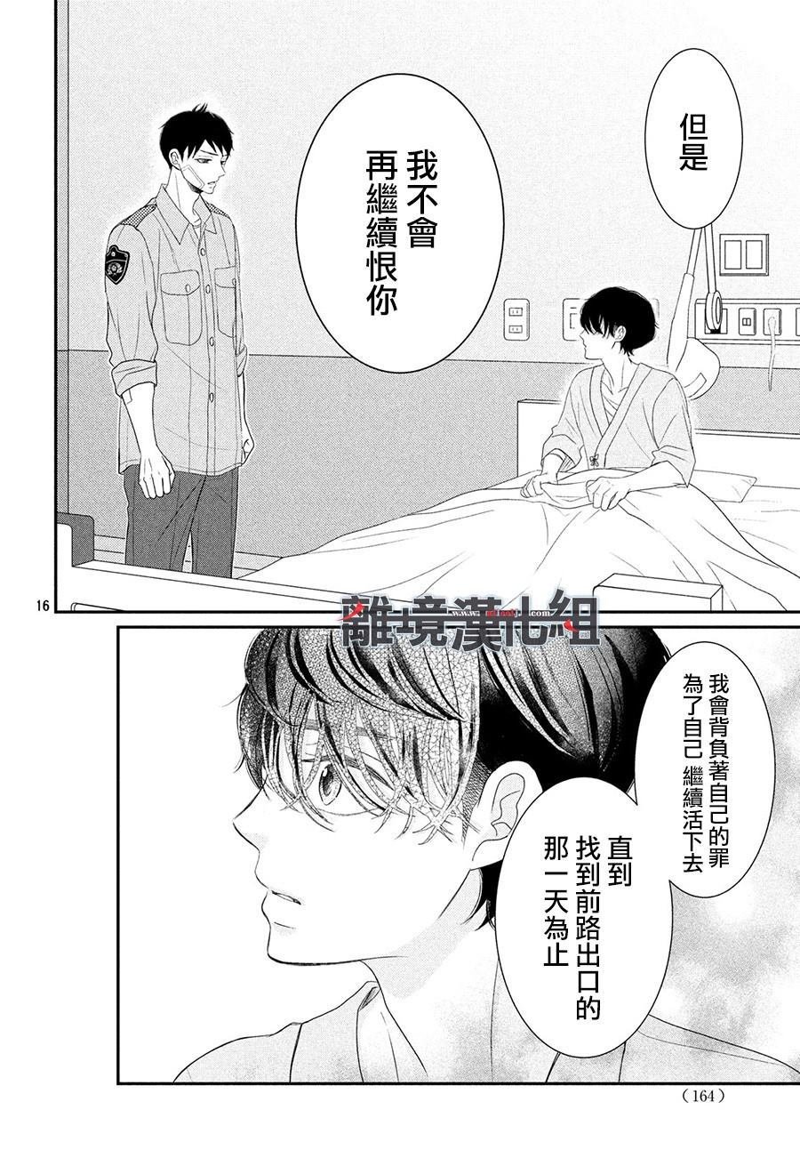 第61话 P和LJK