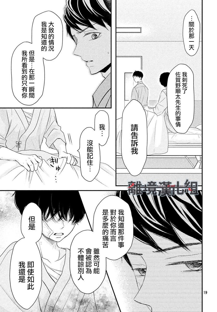 第61话 P和LJK