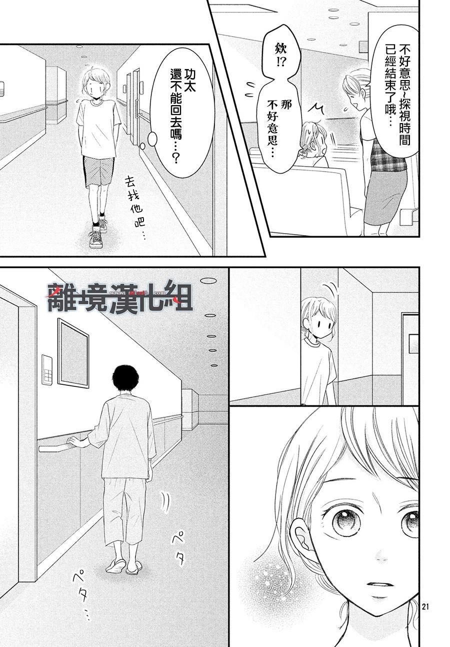 第61话 P和LJK