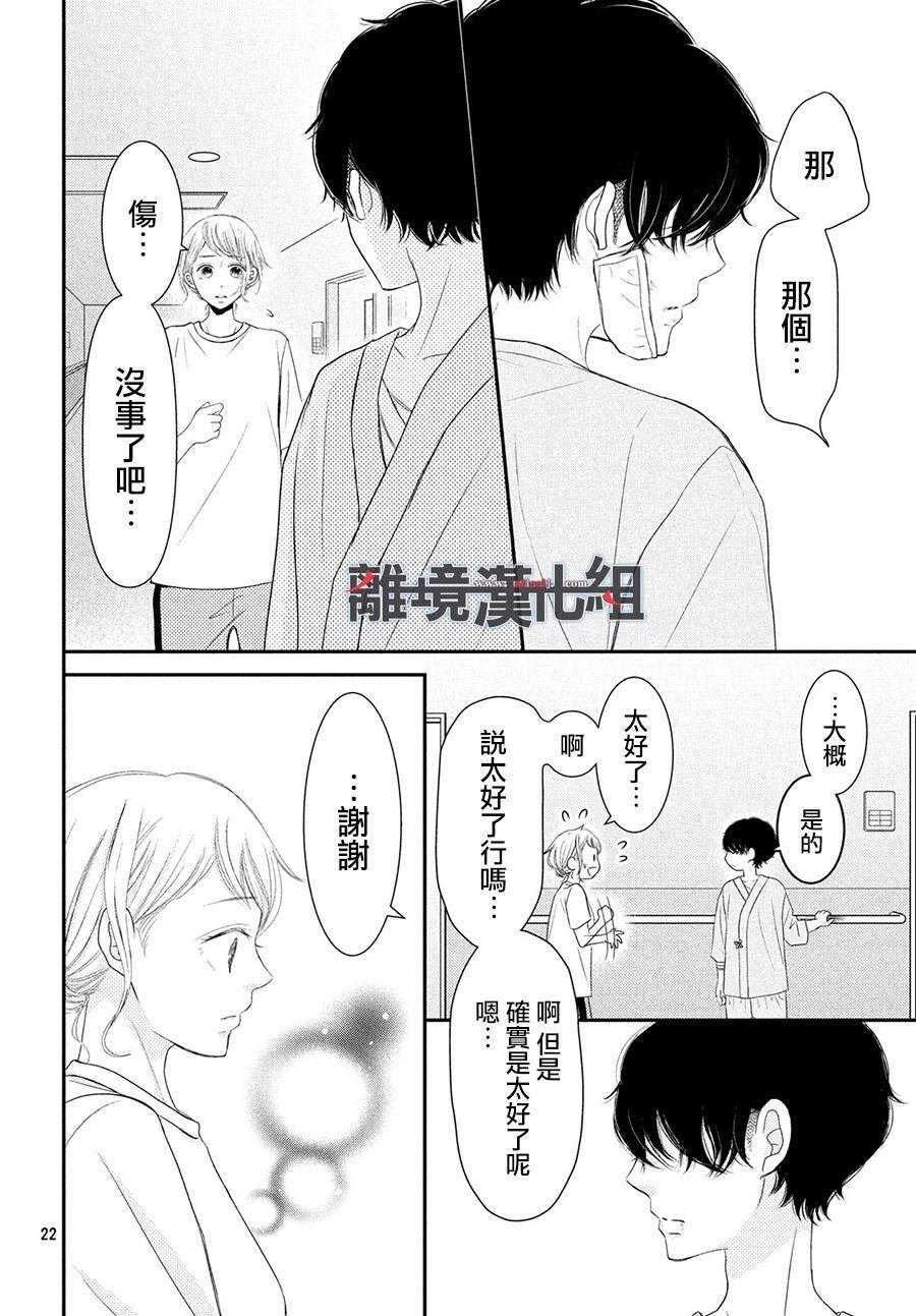 第61话 P和LJK
