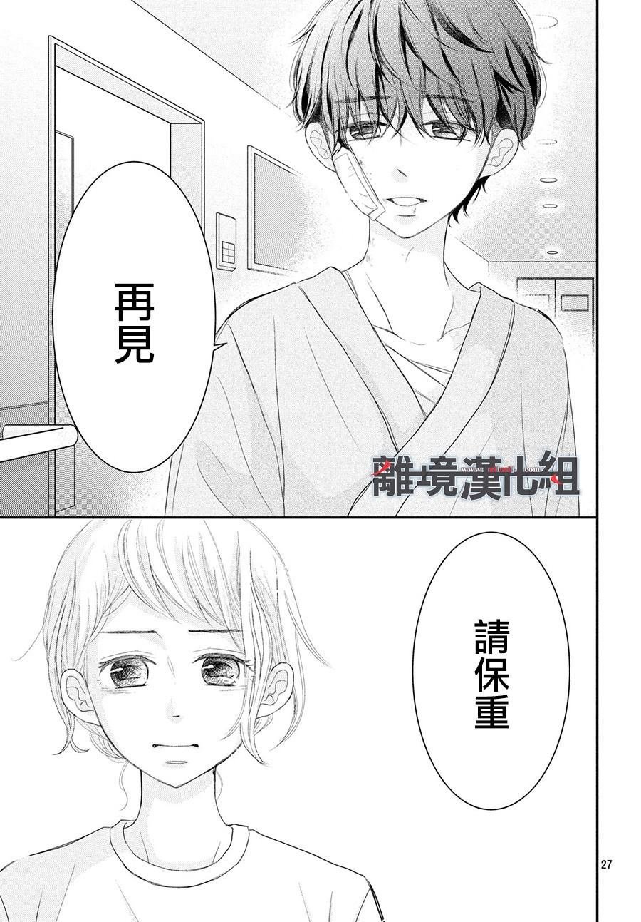 第61话 P和LJK