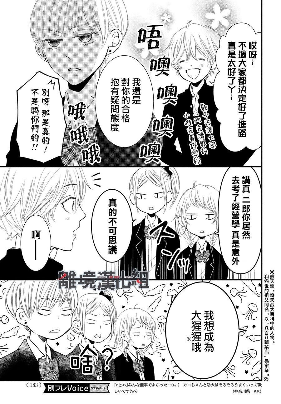第61话 P和LJK