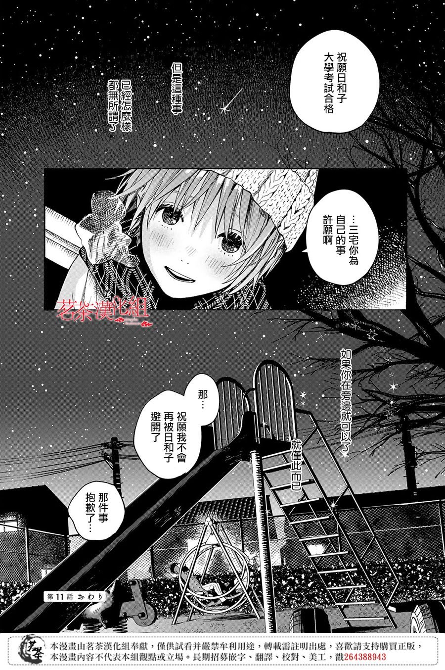 第11话