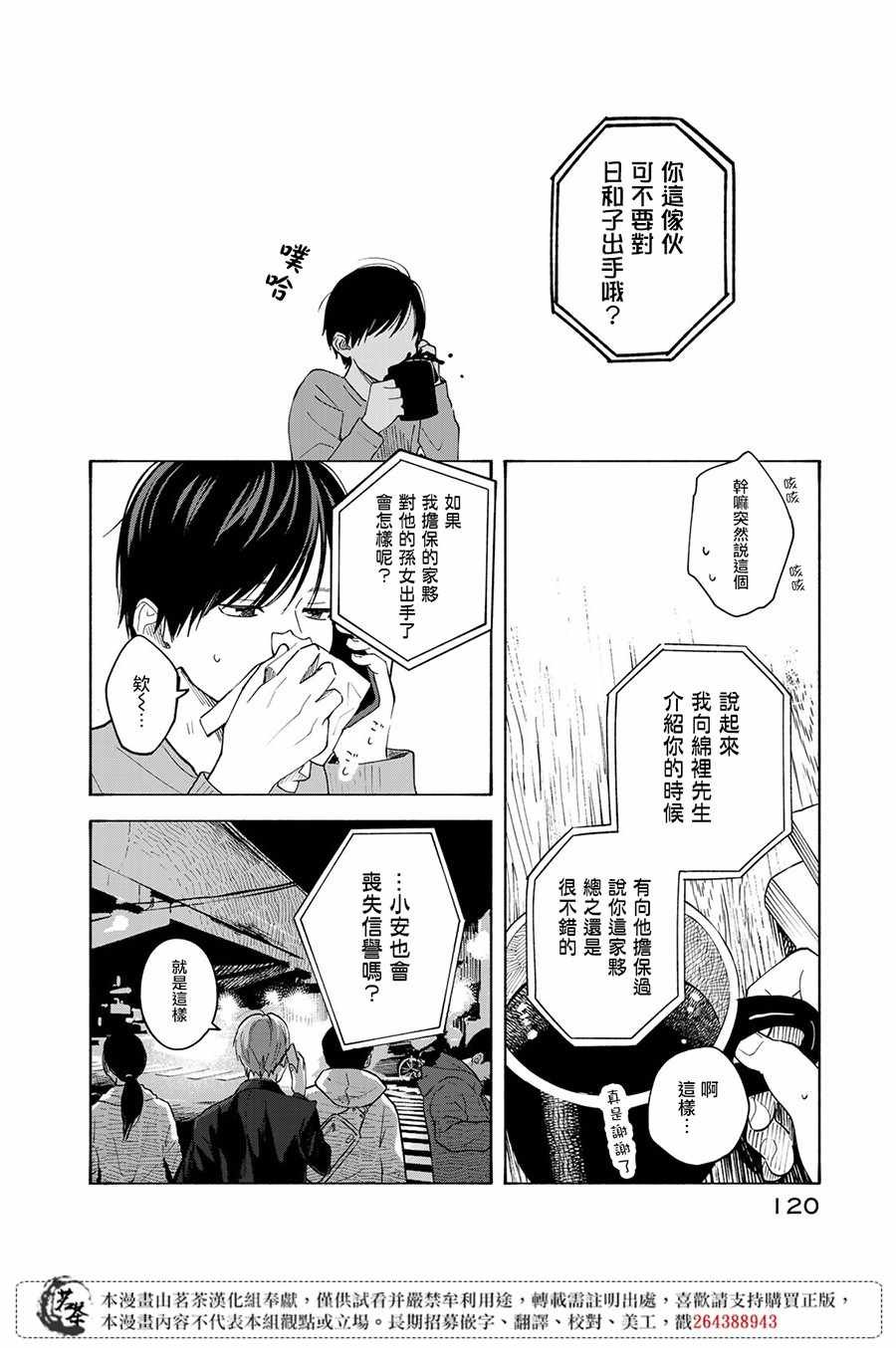 第8话