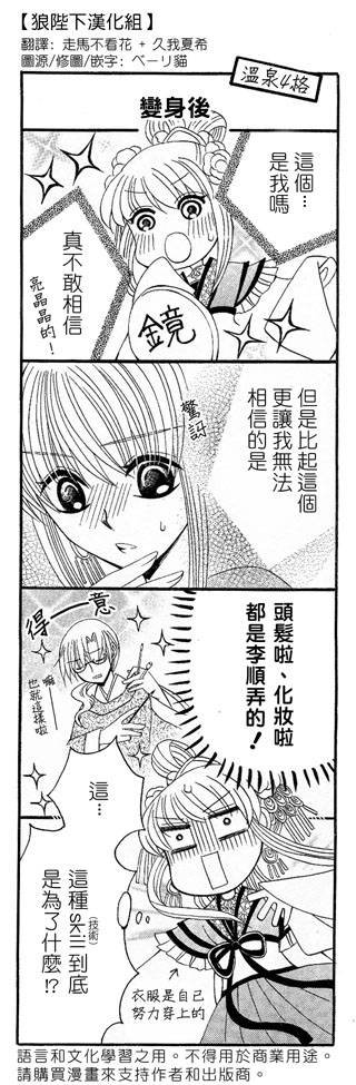 温泉四格