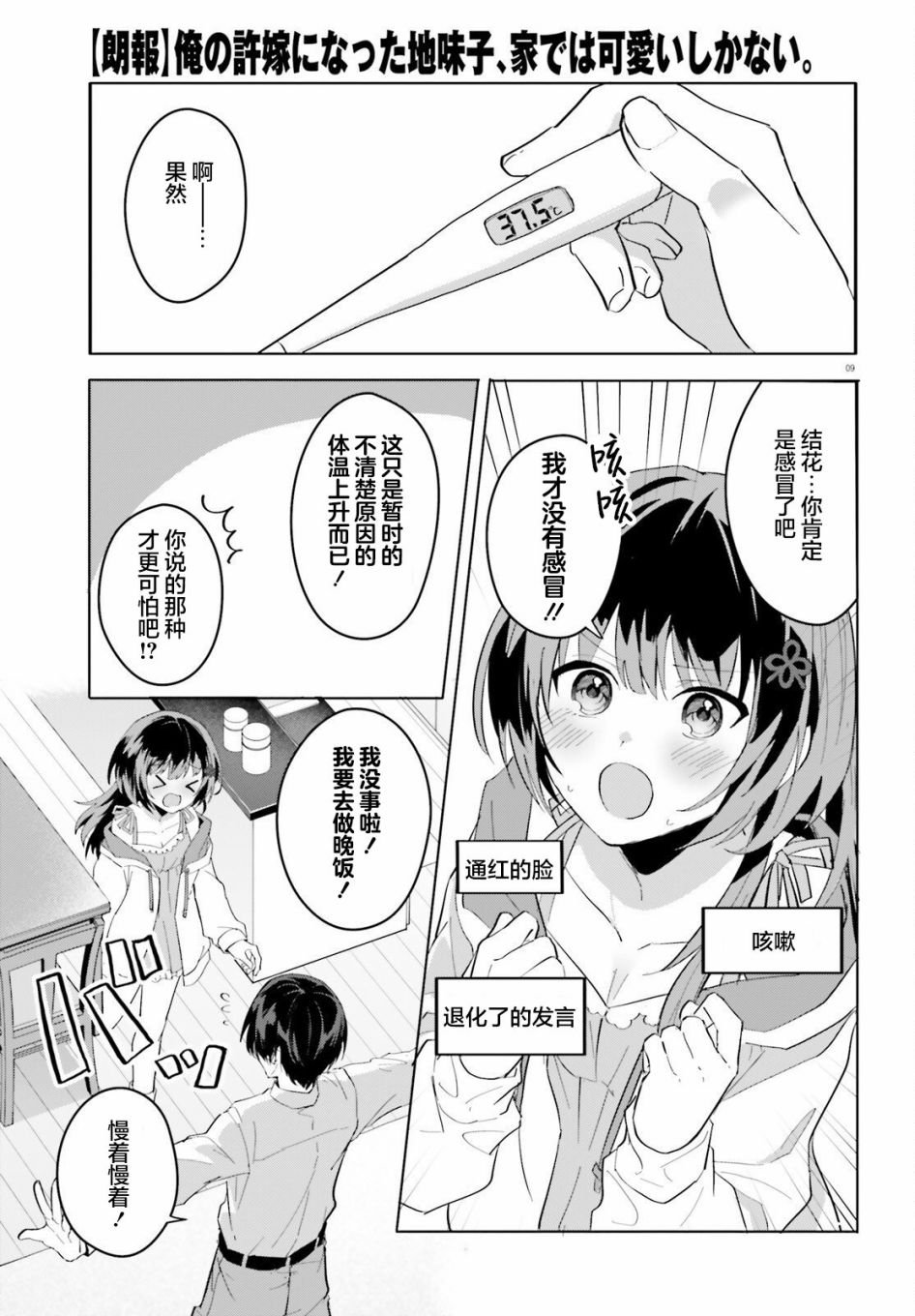 第9话