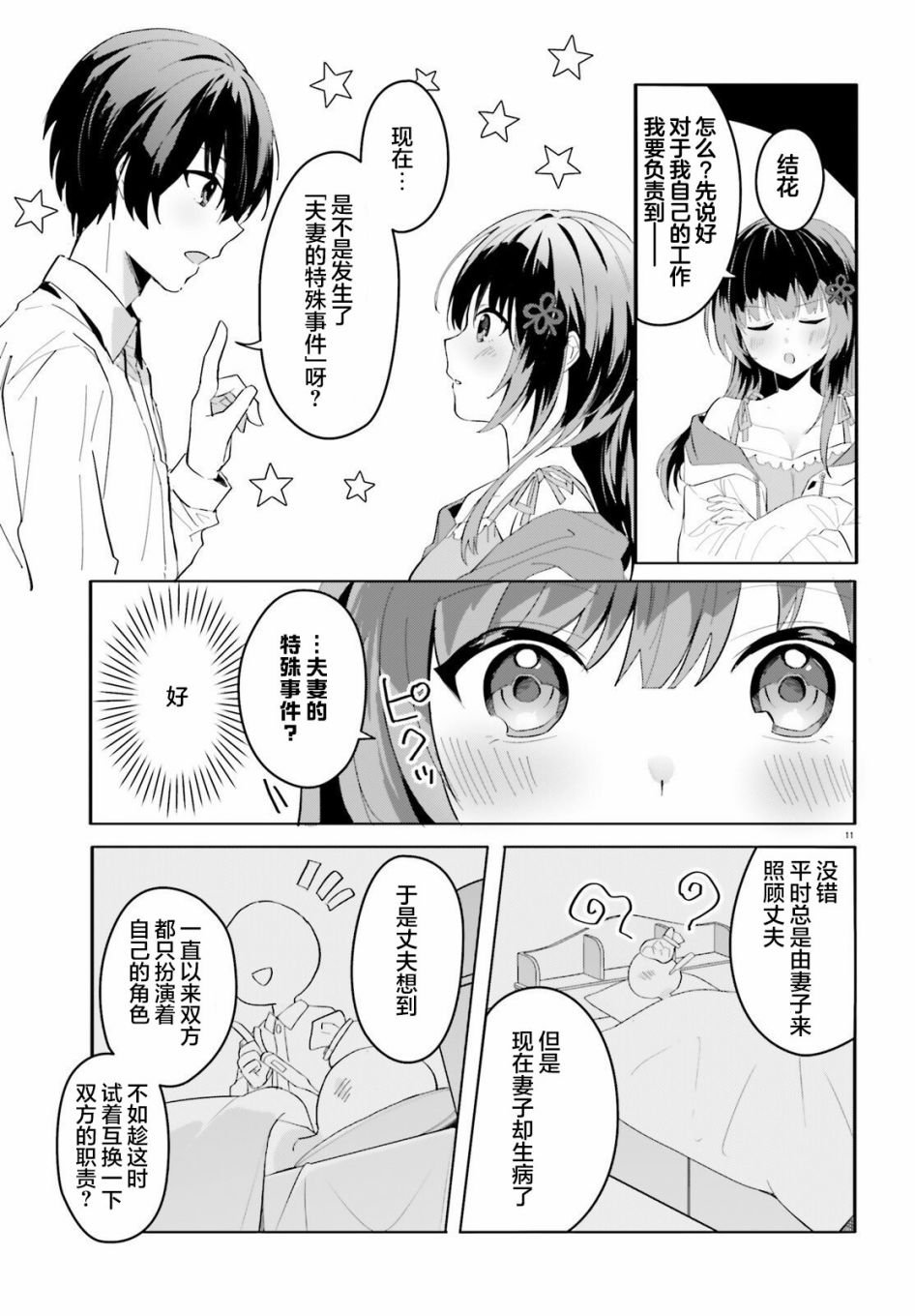 第9话